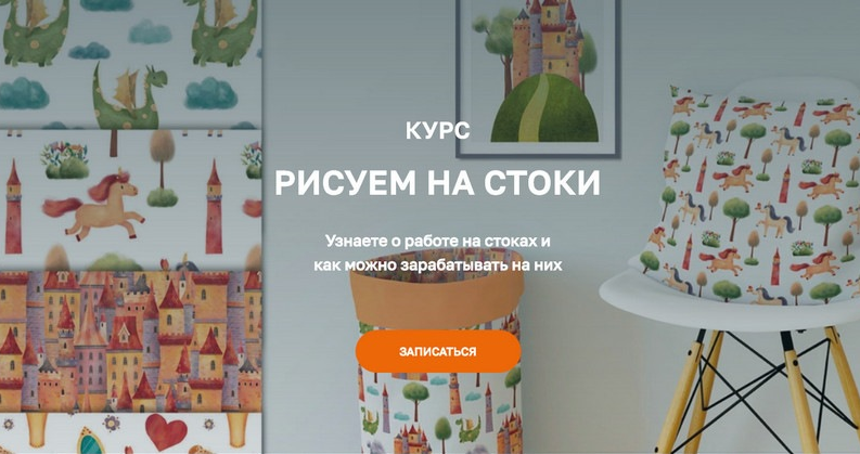 [Дарья Пнева] Рисуем на стоки (2021)_0.png